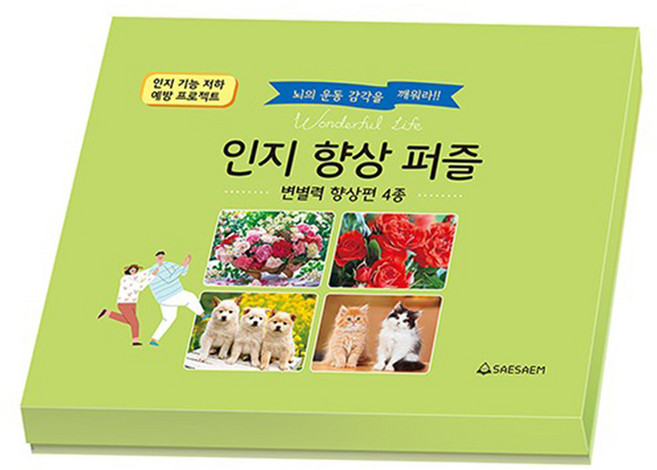 치매예방 시니어퍼즐 인지향상 변별력 향상편 4종 세트 조각퍼즐 판퍼즐, 1세트