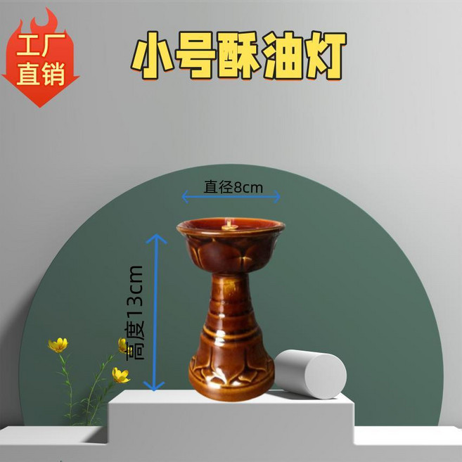 小號酥油燈 老式陶瓷供佛禮佛長明燈 古風燈盞燭臺, 1個, C款古法燒製,古油燈一盞