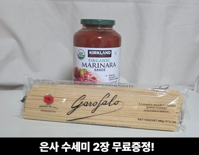 커클랜드시그니춰 유기농 마리나라 소스 907g + 가로팔로 파스타면 500g 세트