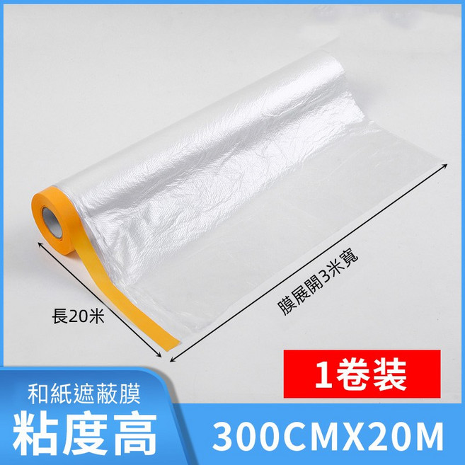 養生膠帶遮蔽 有定位貼, 1個, 防塵膜