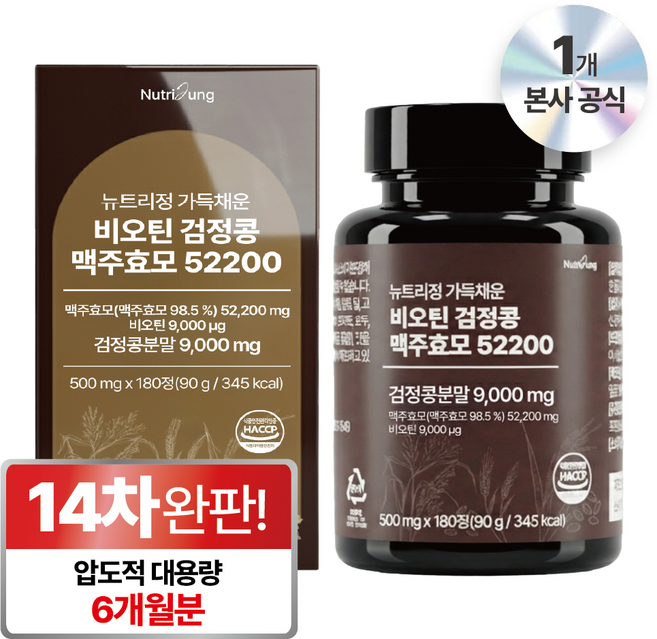 뉴트리정 가득채운 고함량 비오틴 검정콩 맥주효모 52200 대용량, 1개, 180정