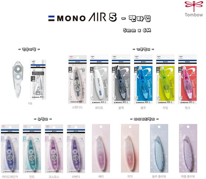 모노 에어5 펜타입 수정테이프, 리미티드컬러, 피치