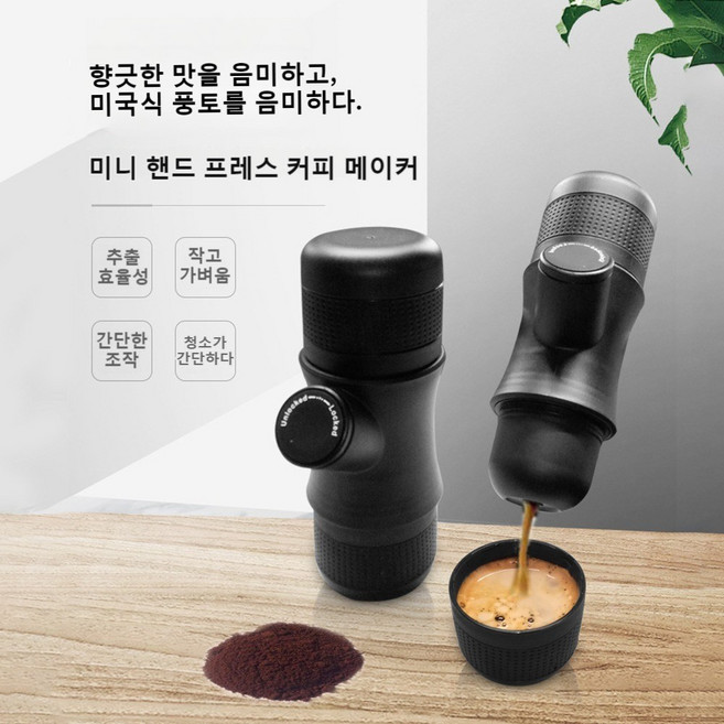 휴대용 커피머신 에스프레소 캠핑용 사무실용 가정용