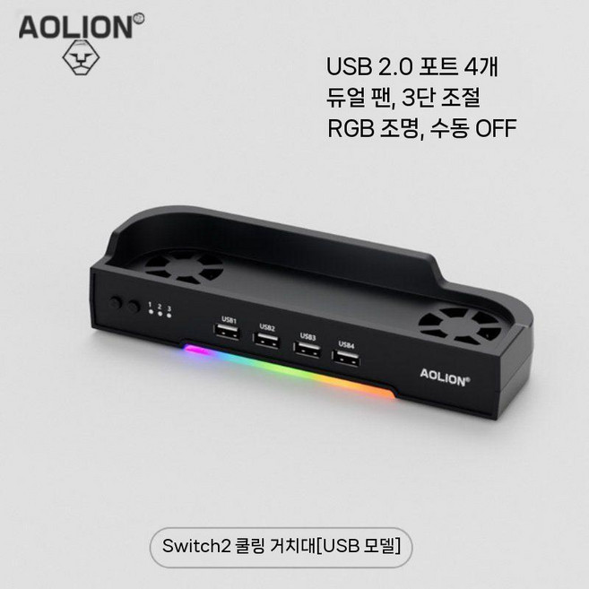 스위치2 베이스 듀얼 냉각팬 확장 도크 허브 거치대, 스위치 2베이스 냉각 팬  USB 모델, 1개