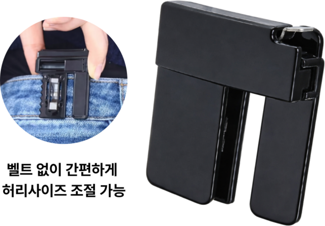 접이식 허리조절 벨트 버클 사이즈 간편 조절 클립, 1개, 블랙