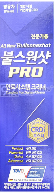 불스원샷 프로 신제품 전문가용 연료첨가제 (경유/휘발유), 1개, 디젤/경유