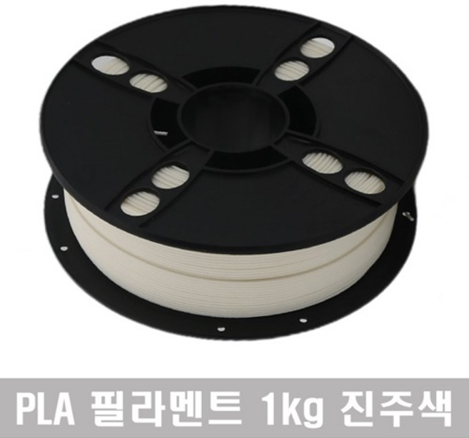 성수유통 필라멘트 1kg (PLA) 3D프린터 3D펜에 호환가능, 진주색