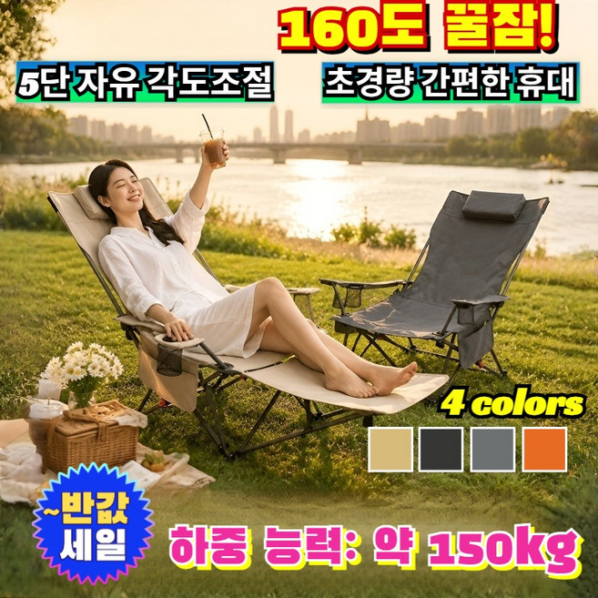 휴대용 조절형 접이식 의자 허리 뻐근함 없는 5단 각도조절 한강 피크닉 꿀잠 캠핑장 차박 텐트 낮잠의자 /피크닉/낮잠의자, [1](1개입)커피 배색