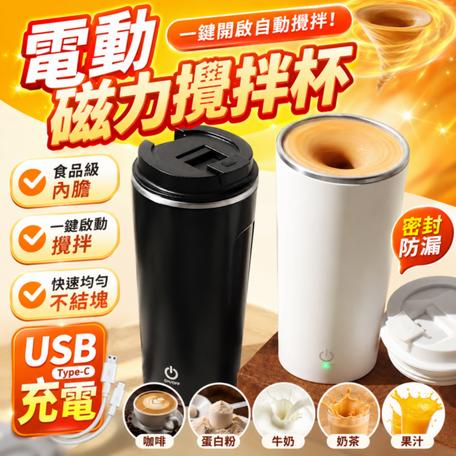 電動磁力攪拌杯 懶人攪拌杯 不鏽鋼保溫杯 健身攪拌杯 USB充電攪拌杯 大容量攪拌杯 磁力杯 奶昔杯 咖啡攪拌, 曜石黑【電動磁力攪拌杯】, 1個, 400ml