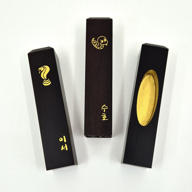 수아재 탯줄도장 DIY 수제도장 아기도장 아기선물, 뱀