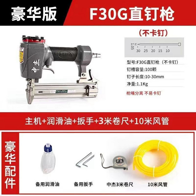 F30G直釘槍 (不卡釘) 氣動釘槍 木工裝修, 1個, 豪華套餐,活動扳手*1個