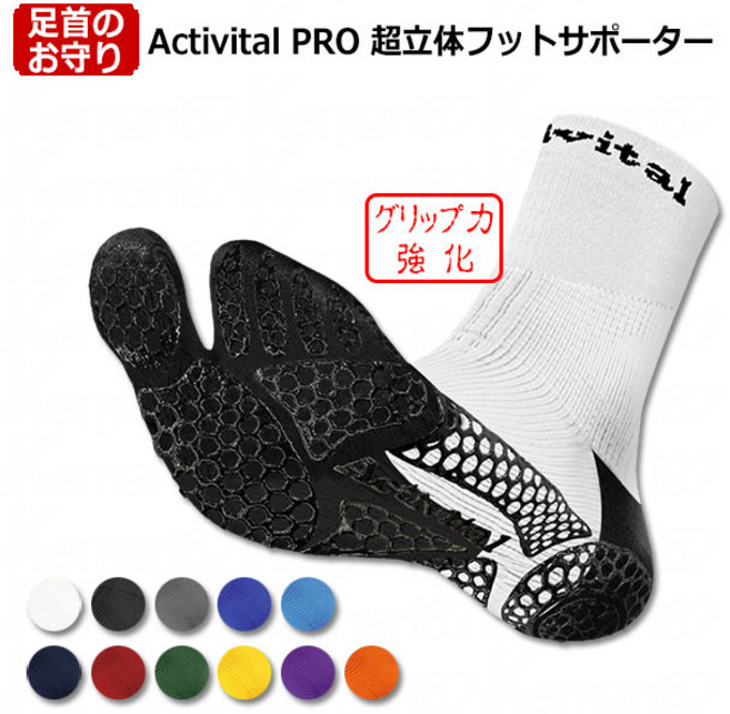 액티비탈 Activital PRO 스포츠 양말 2개Set 폿서포터 3D그립 안정감 버선형상 아킬레스건보호, RE (레드)2개