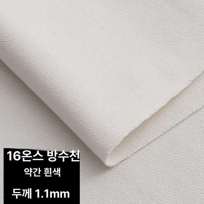 캔버스 캔버스천 광목 린넨 패브릭 에코백 두꺼운 무지, 1개, [두께 1.1mm] 16 안 편한 화이트