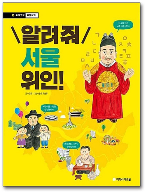 제이북스 알려줘 서울 위인, 단품, 단품