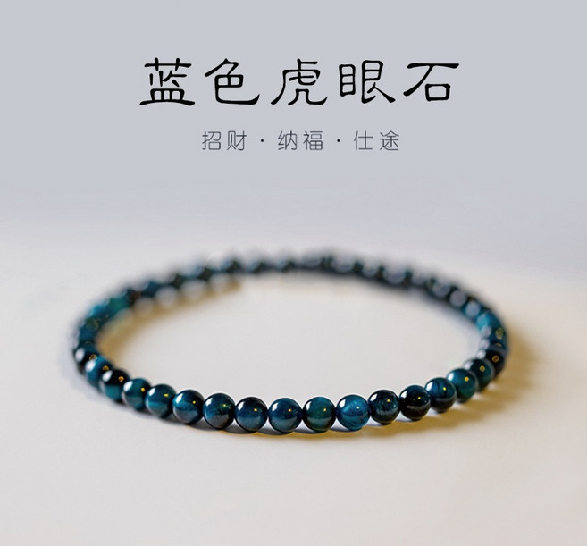 4.5mm 天然藍色虎眼石手鍊