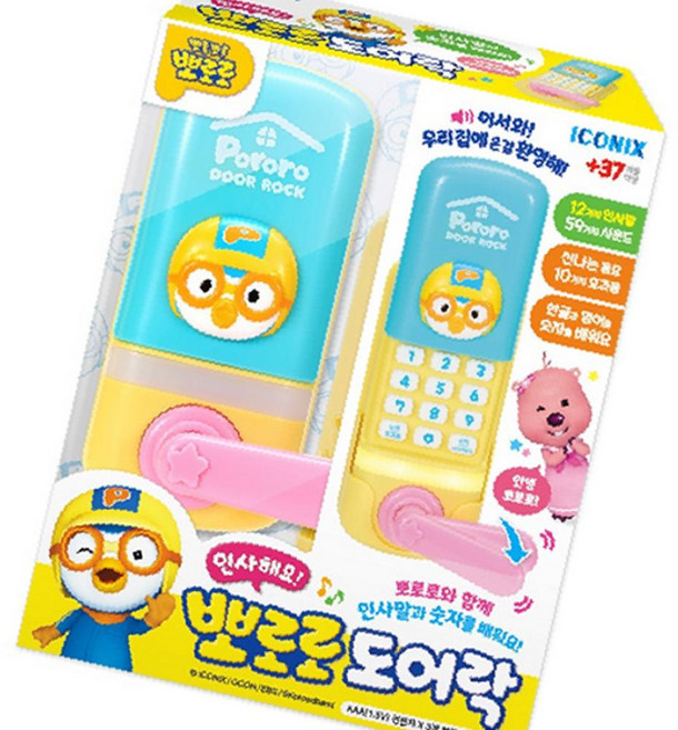 3RD 뽀로로 도어락