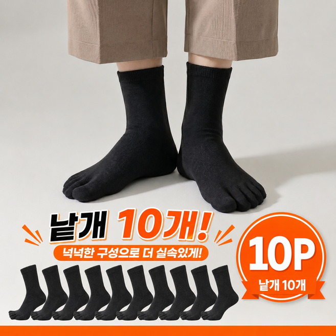 스플리토 남성 중목 스포츠 발가락 양말