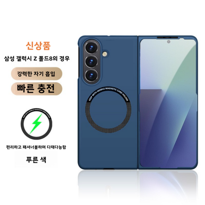 삼성 갤럭시 Z 폴드7 전용 매그세이프 호환 자석 케이스 매트 실리콘 질감 내충격 렌즈 보호