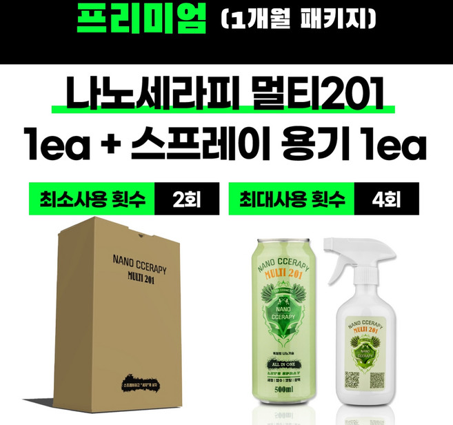 워터리스 물없는 간편세차 세정 광택 코팅 나노세라피 멀티201 프리미엄(1개월 패키지), 1개