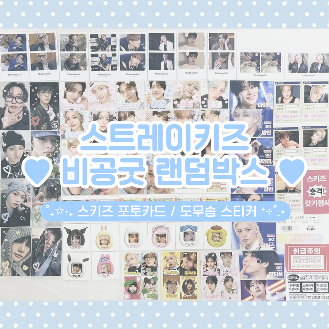 남자아이돌 도무송 랜덤박스 스티커 비공굿 포토카드 랜박 포카 굿즈 1개
