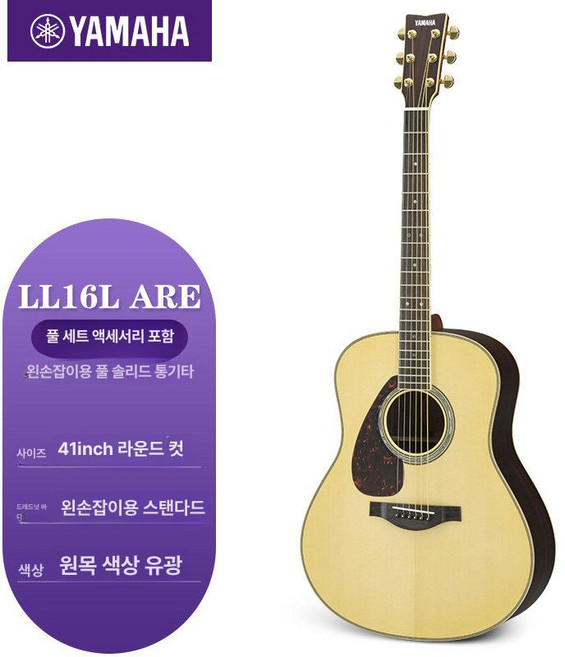 어쿠스틱 통기타 패시브 픽업 탑재 기타 입문용 풀패키지, 1개, LL16L ARE 41인치 왼손용, 기본 모델명/품번