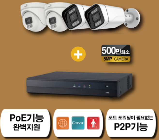 CCTV 500만화소 돔형카메라 4채널 NVR 세트, 돔형 카메라 2개 + 뷰렛 카메라 2개, 1개