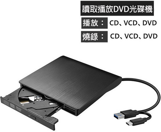 USB3.0 Type-C 雙接口 外接光碟機, 1個