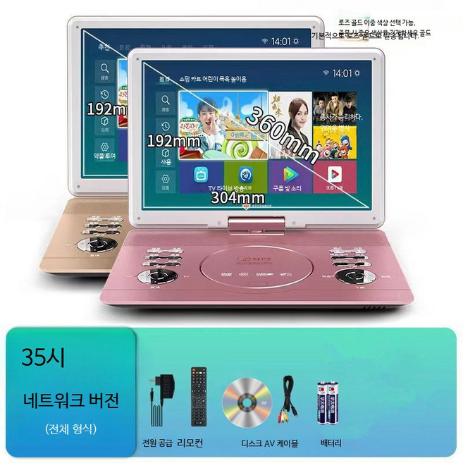 휴대용 DVD CD 플레이어 어린이 영어학습용 고화질 영상기기 교육용 CD플레이어, 35인치로즈골드WiFi포인트&리스닝TV