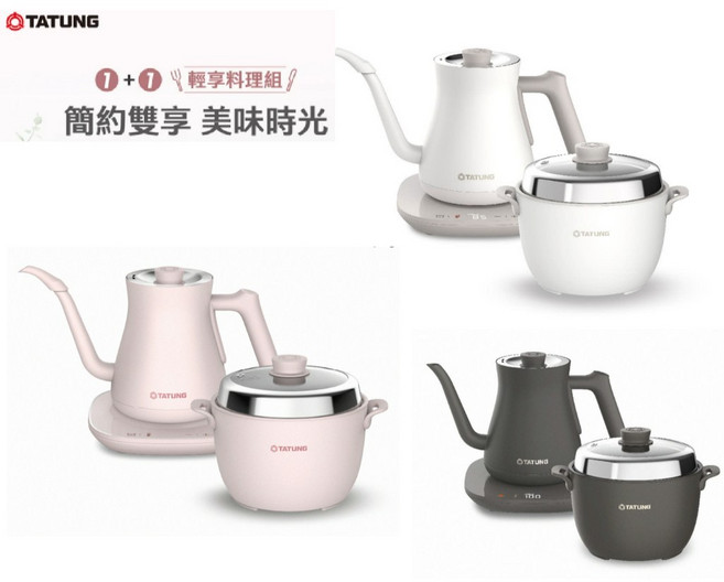 TATUNG 大同 輕享料理組 電鍋 TAC-0309EA-W TAC-0309EA-P, TAC-0309EA-BR黑色