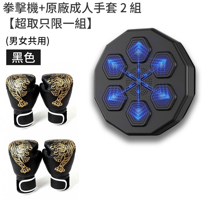 TRADER 崔德 智能音樂拳擊靶 藍芽音樂拳擊機 拳擊牆靶 核心鍛鍊 健身拳擊, 拳擊機超取限一組】, 黑色 成人手套2組