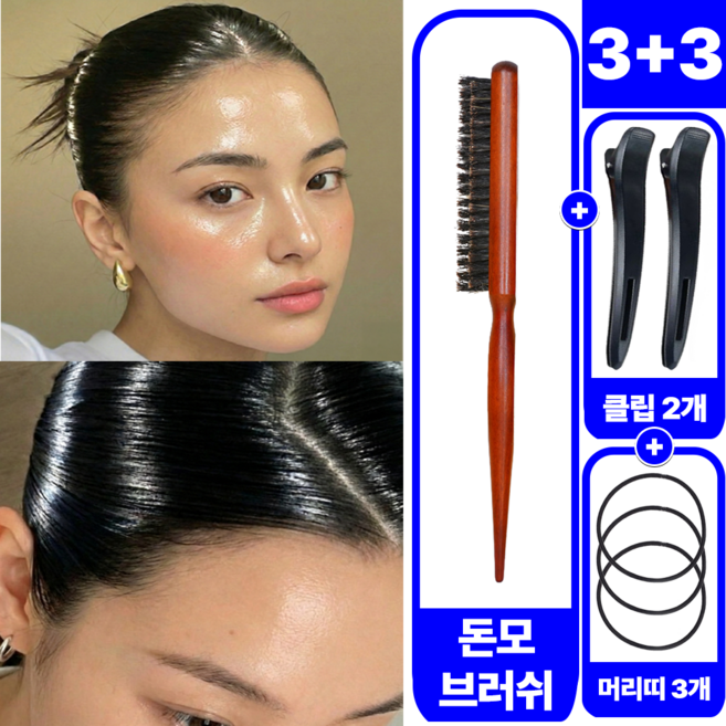 필모어 6세대 업스타일 슬릭번 돈모 브러쉬 백콤 헤어브러쉬 3종 키트, 1개, MR-013