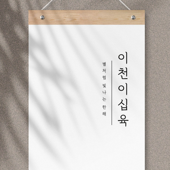 퍼니즈 2026년 빅사이즈 벽걸이 달력 + 우드바 세트, 한글감성, 1개