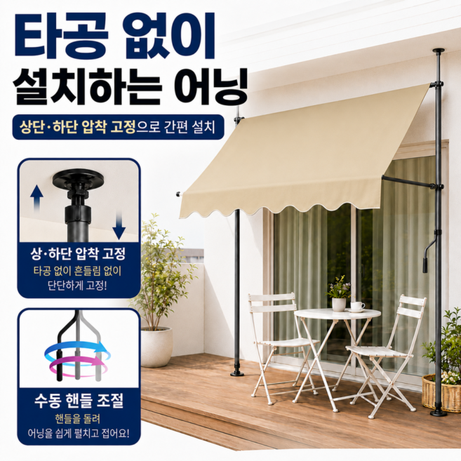 루나레 2.5-4m 와이드 무타공 접이식 어닝 입구 햇빛가리개 썬바이저, 베이지