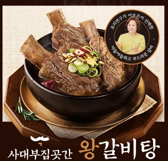 사대부집곳간 왕갈비탕, 1.2kg, 8개