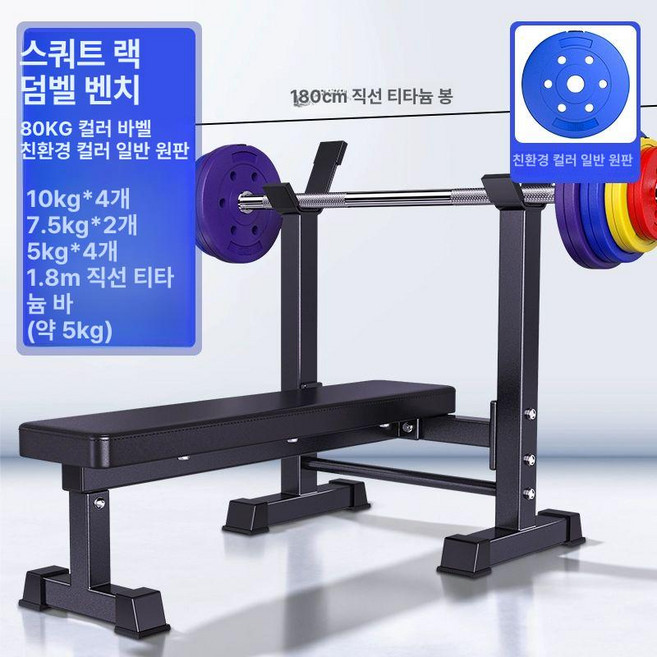 벤치프렌스 역도 의자 + 접이식 각도조절 웨이트, 벤치프레스+80KG 바벨 B