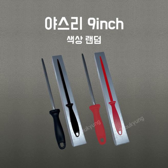 [부경마켓] 독일 기셀 야스리소 [9인치/원형], 1개, 빨강