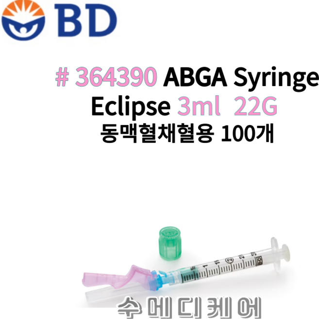 BD ABGA Syringe 동맥혈채혈 Eclipse 3ml 22G 100개 364390, 1개