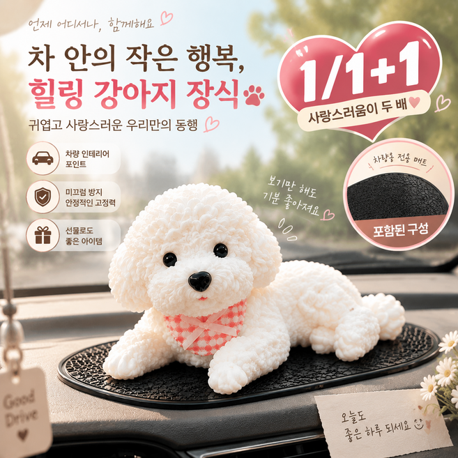 6위 - [최저가!!] 1/1+1 말랑이 강아지 스트레스 해소 피규어 차량용 말랑이 자동차 대시보드 장식인형 선물 장