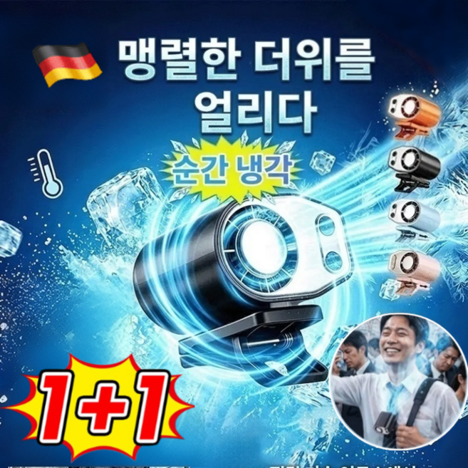 1+1 독일 반도체 냉각 클립형 선풍기 집게형 휴대용 선풍기 세계 최소형 AI 스마트 초냉각 에어컨, 블랙*2