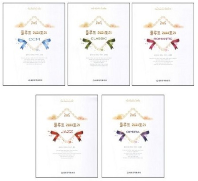 플루트 레퍼토리 재즈 / CCM / 오페라 / 클래식 / 로맨틱 ( 선택구매 ) 세광음악출판사, 플루트 레퍼토리 오페라