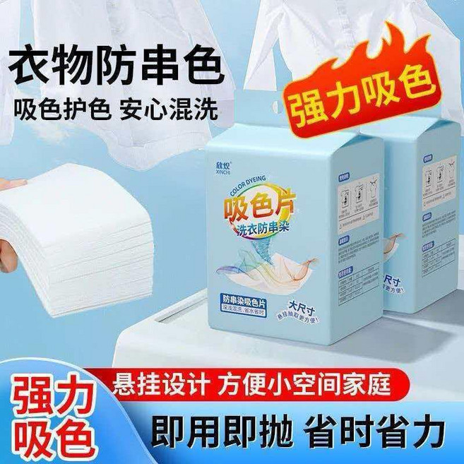 防串色吸色片 紙色母片 洗衣片 懸掛式, 1個, 120mm*200mm新升級懸掛式,拍1發2 到手兩包共400片 熱銷裝
