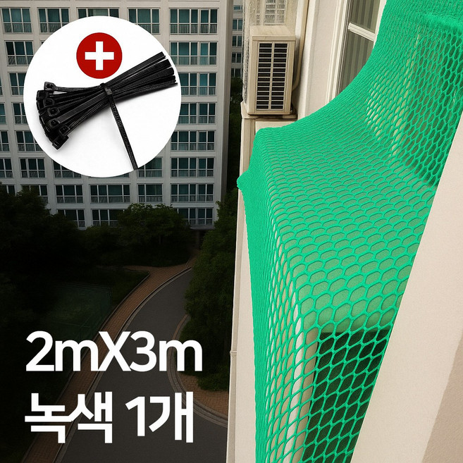 위드유 케이블타이증정 비둘기 조류 베란다 에어컨 실외기 퇴치망 그물망 퇴치법 쫒는법 차단, 그린, 1개