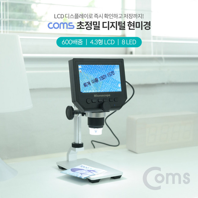 Coms 초정밀 디지털 현미경 600배 / LCD 탑재 3.6MP, 1개
