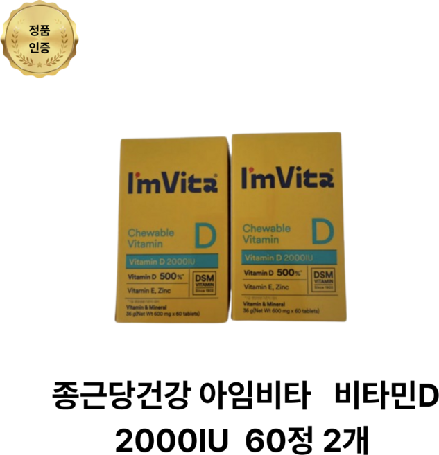 종근당건강 아임비타 고함량 비타민D 2000IU, 60정, 2개