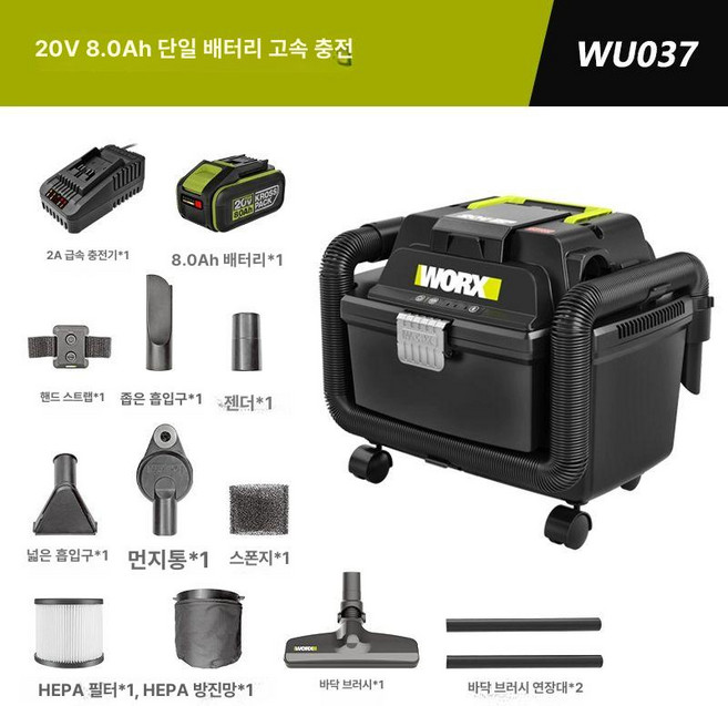 WORX 웍스 WU037 무선 산업용 진공청소기 대용량 건습식, WU037 8.0 단일 고속 충전, 기본 모델명/품번