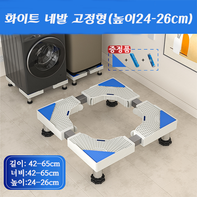 티지피 세탁기 받침대 높이조절 냉장고 통돌이 다용도 받침대, 1개, 4발(24-26cm)