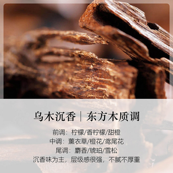 擴香石香薰精油加溼器專用水溶性植物香氛車載香水補充液梔子花香, 1個, 烏木沉香20ml:無規格