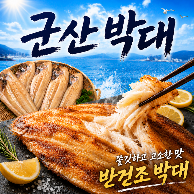 [군산박대] 입소문난 반건조 손질 박대, 1개, 특대(33-35cm) 5미