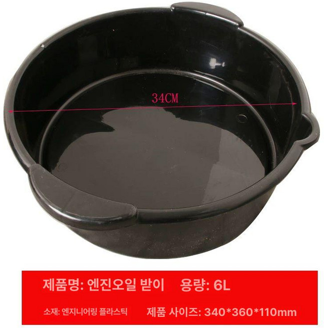 엔진오일 받이 통 오토바이 트레이 셀프 정비 오일교체, 원형 팬 6L, 기본 모델명/품번