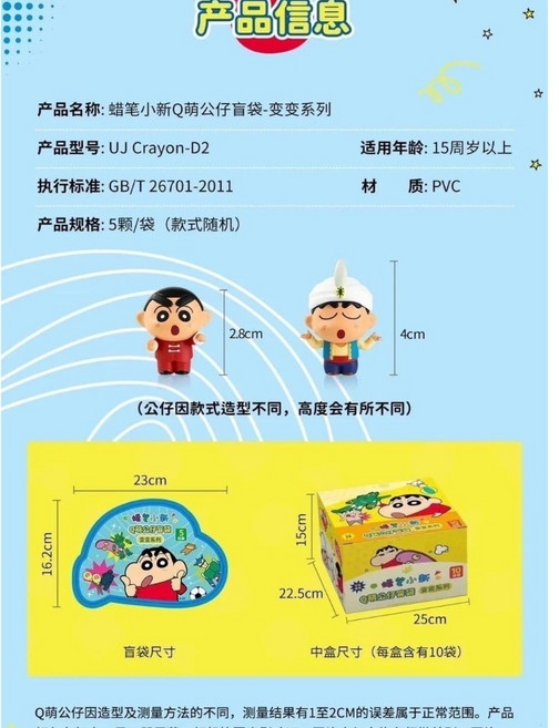 蠟筆小新 Q萌公仔盲袋 變變系列, 1個, 一中盒10袋 (數量下單10）